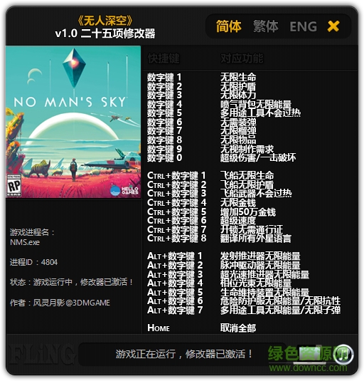 無人深空pc版修改器 v1.0 3dm版 0