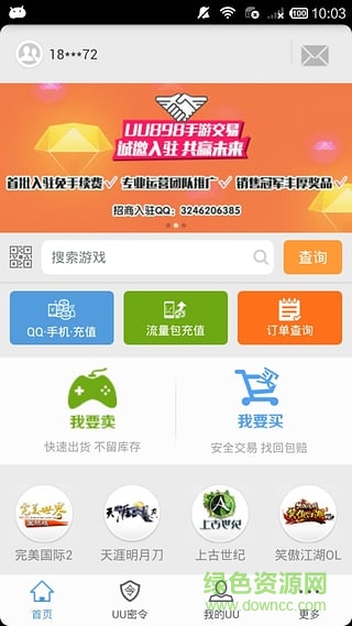 uu898游戏交易平台app3
