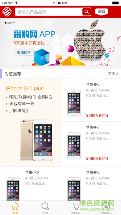 江苏移动爱订货苹果手机版 v5.31 iphone越狱版2