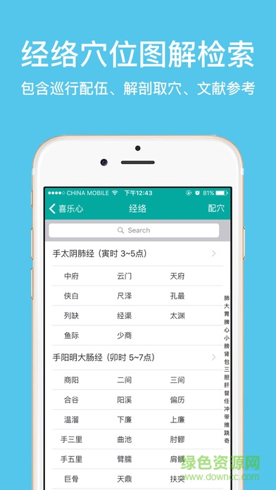 大中医宝典iphone版 v2.7.5 苹果手机版1