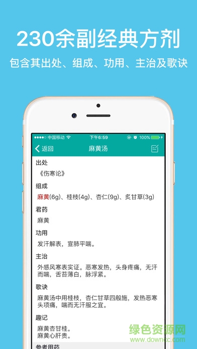 大中医宝典iphone版 v2.7.5 苹果手机版2