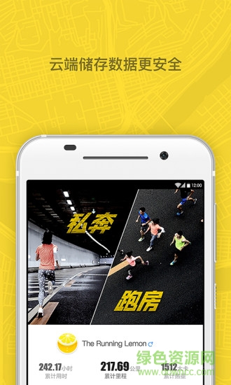 柠檬跑步app手机版 v1.9.0 安卓版1