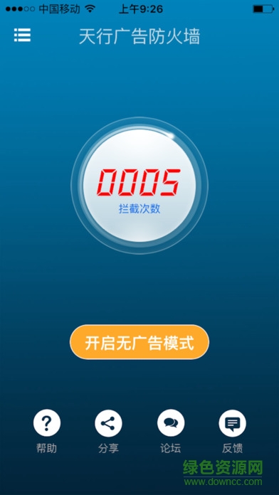 天行广告防火墙苹果版 v1.3.1 iphone越狱版2