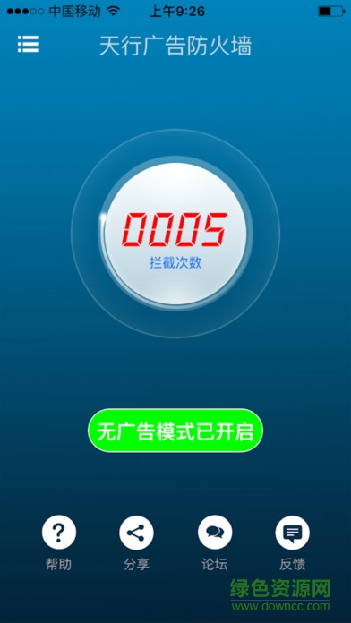 天行广告防火墙苹果版 v1.3.1 iphone越狱版3