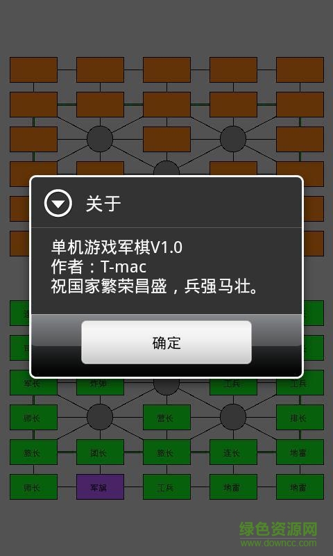 军棋大战手机版 v7.7.12 安卓版0