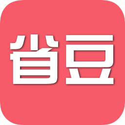 省豆(购物省钱)