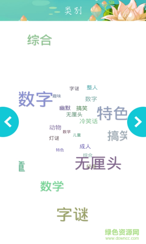 單機腦筋急轉(zhuǎn)彎游戲