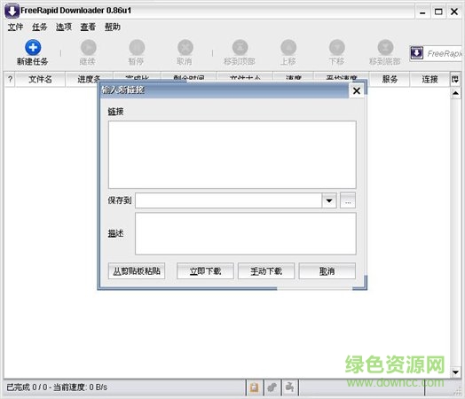FreeRapid Downloader(外国网盘下载器) v1.0 绿色版0
