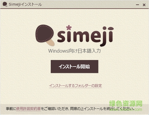 simeji日语输入法电脑版 v1.0.0.7 最新版0