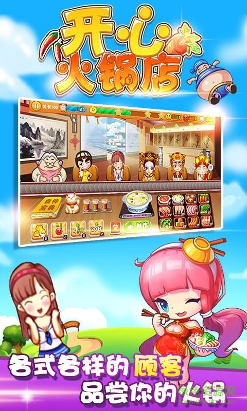 开心火锅店游戏 v1.6.5 安卓版2