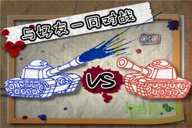 墨水坦克大战中文修改版 v1.5.0 安卓版3