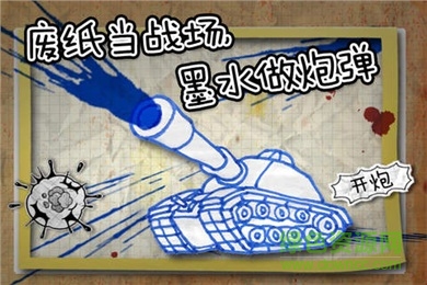 墨水坦克大战中文修改版 v1.5.0 安卓版4