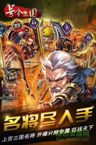 百度號令三國游戲 v1.6.1 安卓版 2