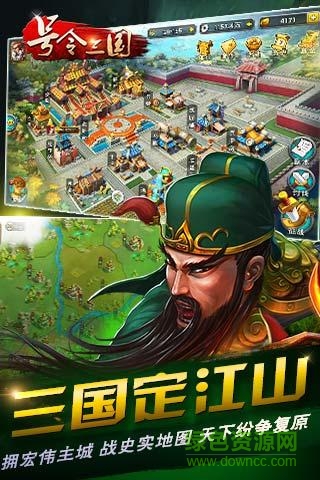 百度號令三國游戲 v1.6.1 安卓版 3