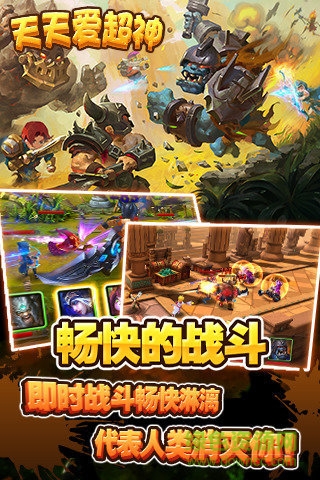 百度天天爱超神手机版 v1.7 安卓版2