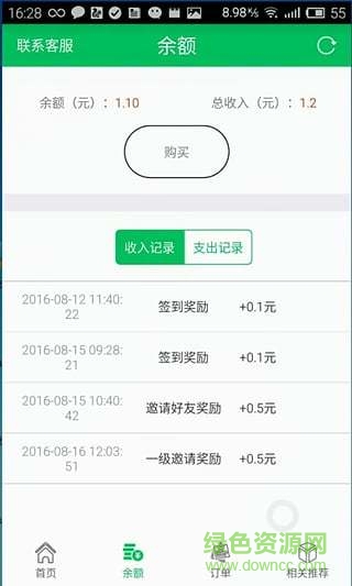 微粉大師手機客戶端 v1.0.3 官網(wǎng)安卓最新版 1