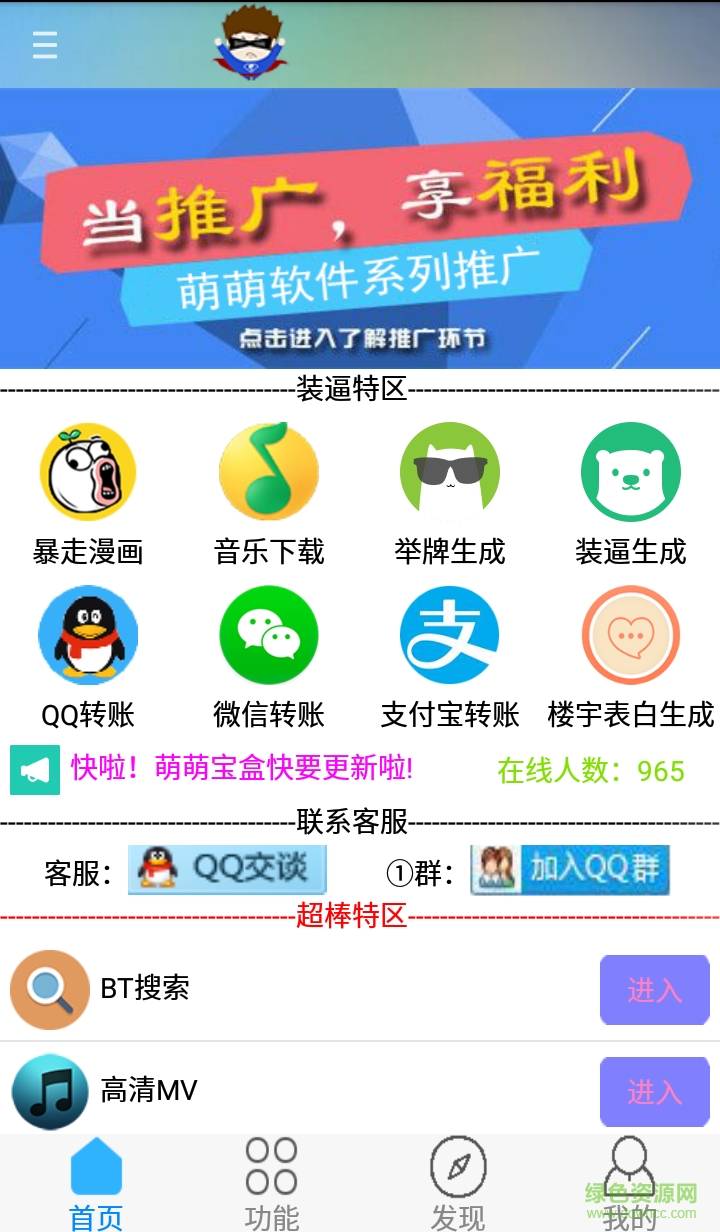 萌萌宝盒苹果手机版 v1.1.2 官网iphone越狱版0