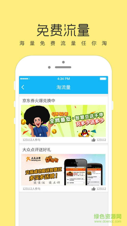 安徽电信流量大爆炸苹果版 v1.0.1 iPhone最新版1