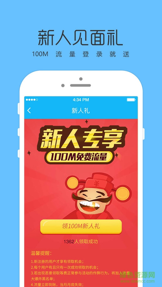 安徽电信流量大爆炸苹果版 v1.0.1 iPhone最新版2