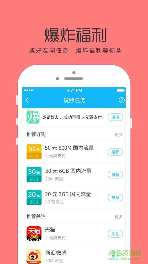 安徽电信流量大爆炸苹果版 v1.0.1 iPhone最新版3