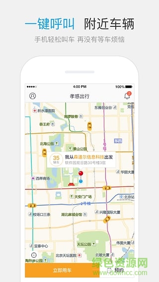 网约出行手机版 v1.5 安卓版1