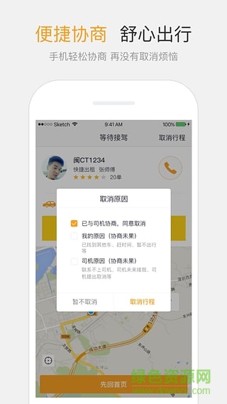 网约出行手机版 v1.5 安卓版3