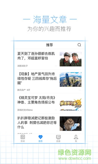 腾讯新闻ios旧版本 v4.9.1 iPhone老版本0