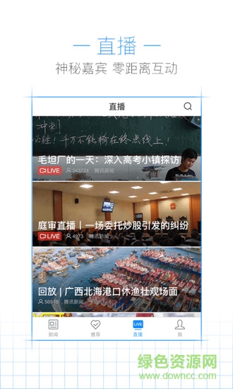 腾讯新闻ios旧版本 v4.9.1 iPhone老版本2