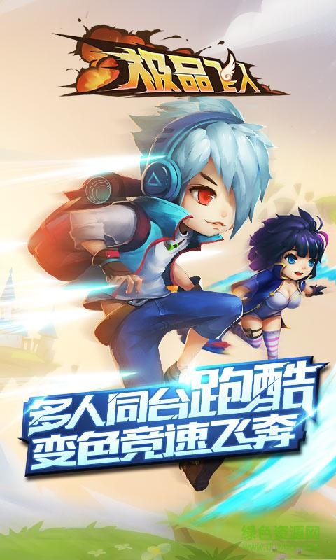 極品飛人手游 v1.1.0102 安卓版 1