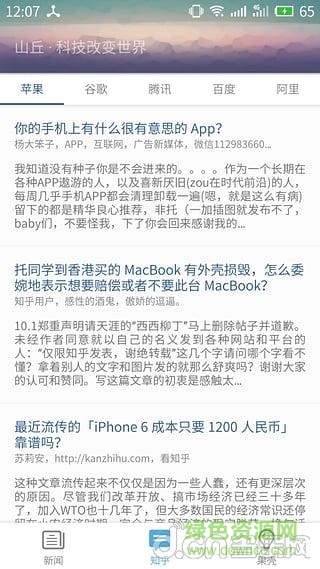 山丘(科技資訊) v1.2.1 安卓版 2