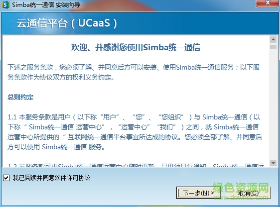 simba统一通信平台 v7.15.11.06 官方最新版0