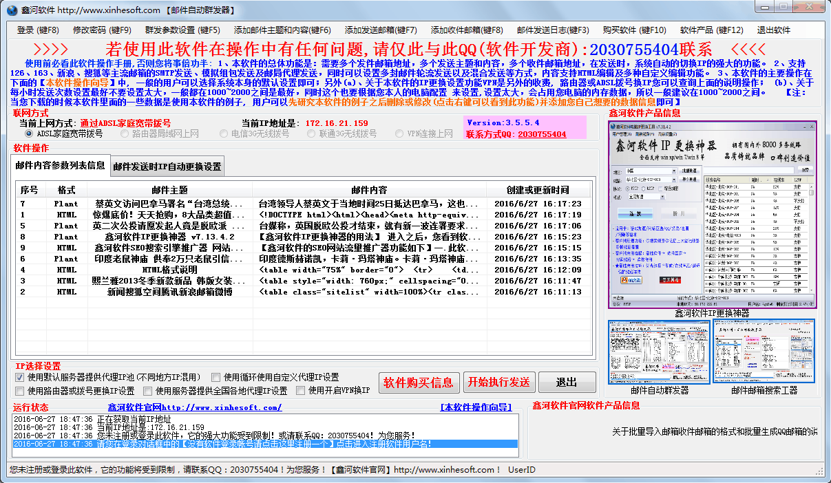 鑫河邮件自动群发器 v3.5.6.6 免费版0