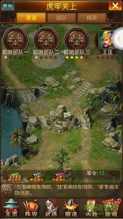 千域三國手機版 v2.8.1 安卓版 0