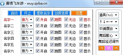 qq飛車霧語輔助 v1.0  0