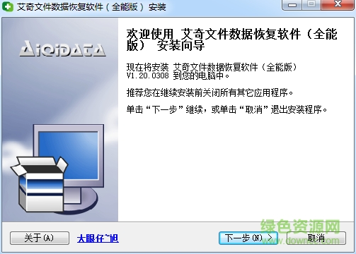 艾奇文件数据恢复软件全能版 v1.20.0380 官网最新版0