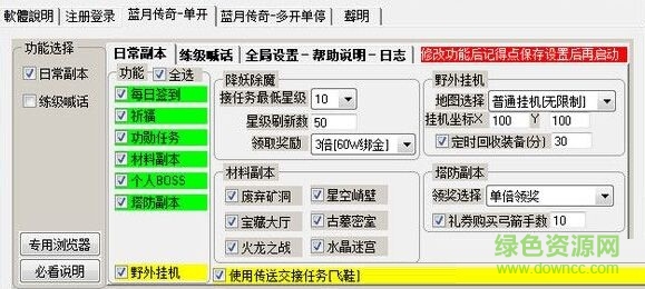 藍(lán)月傳奇掛機(jī)游戲輔助0