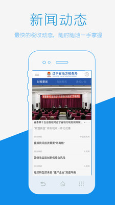 辽宁地税电子客户端 v1.0 官网安卓版3