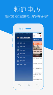 辽宁地税电子客户端 v1.0 官网安卓版2