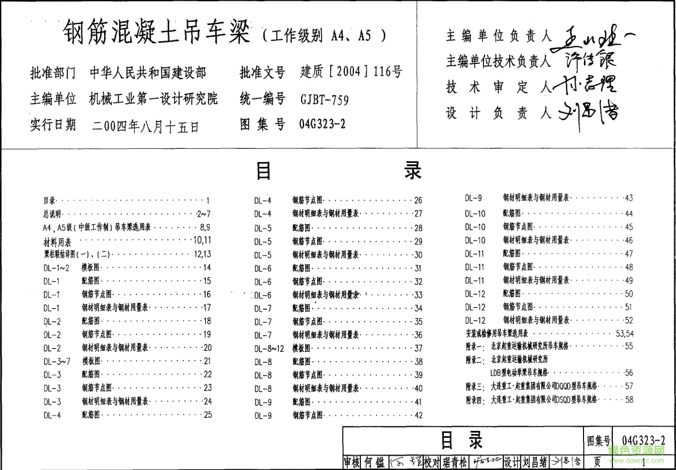 04G323-2鋼筋混凝土吊車梁圖集 pdf高清電子版 0