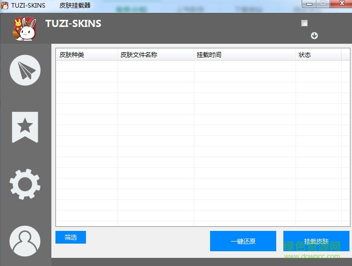 tuziskins皮肤挂载软件 v4.06 免费版0