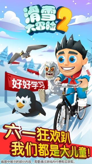 滑雪大冒险2ipad版 v1.3.3 官方ios越狱版4