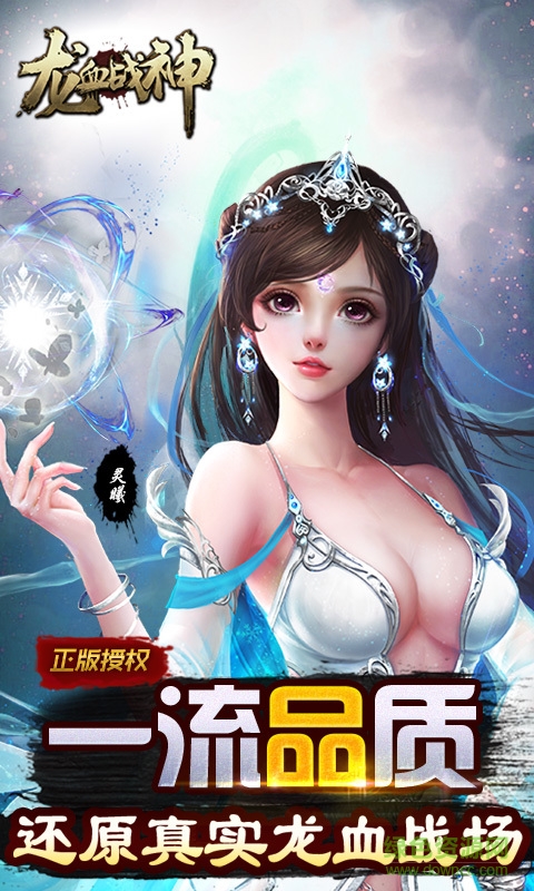 百度版龍血戰(zhàn)神手游 v3.0.0 安卓版 4