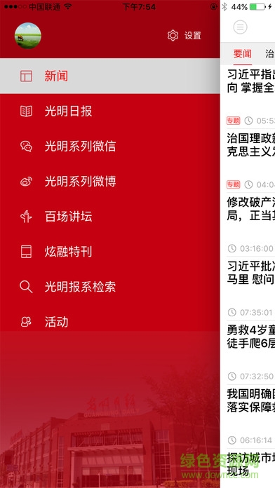 光明日报手机客户端 v10.4.17 安卓版 1