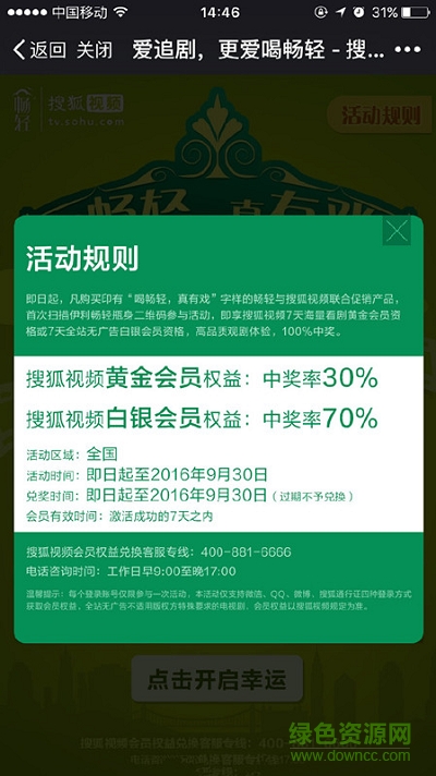 搜狐视频黄金会员免费领取手机软件 v1.0 安卓版1