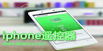 iphone遥控器app-iphone万能遥控器软件下载