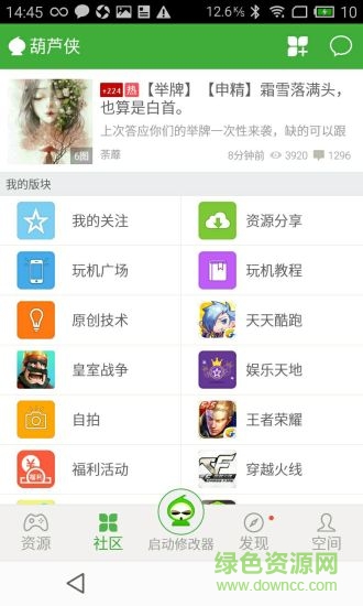 葫芦侠修改器苹果版 v1.1.0 官方iphone越狱版3