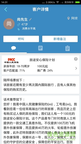 去哪兒保險手機客戶端 v1.1.0 安卓版 3