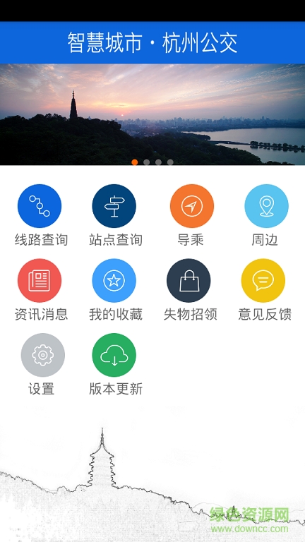 杭州掌上公交手机客户端 v1.0 安卓最新版1