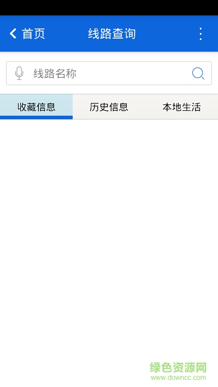 杭州掌上公交手机客户端 v1.0 安卓最新版3