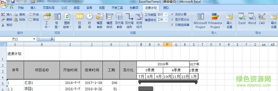 进度计划Excel插件 v2.1 最新版0